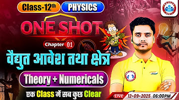 Class 12 Physics Chapter 1 Electric Charges and Fields One Shot | वैद्युत आवेश तथा क्षेत्र One Shot