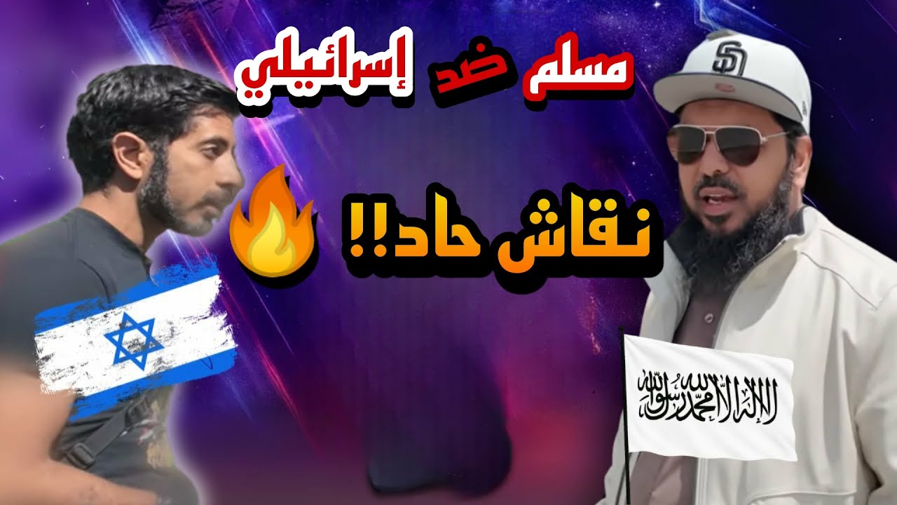 🇮🇱🔥🤯 ملحد إسرائيلي يتحدى الشيخ عثمان: صدام ناري حول القرآن والعلم والإنجيل وغزة! 🚨