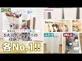 整理収納アドバイザーが実際に愛用！メーカー別収納アイテムNo1【ダイソー/IKEA/セリア/ニトリ/無印良品】