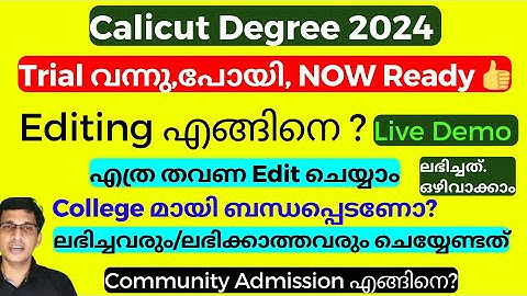 Calicut university trial allotment 2024, Demo Video, Calicut university trial 2024 how to check