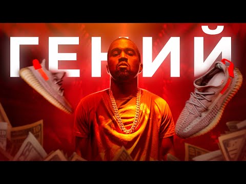 ИЗМЕНИТЬ МИР НЕ ИЗМЕНИВ СЕБЕ - КАНЬЕ УЕСТ / Adidas / Yeezy