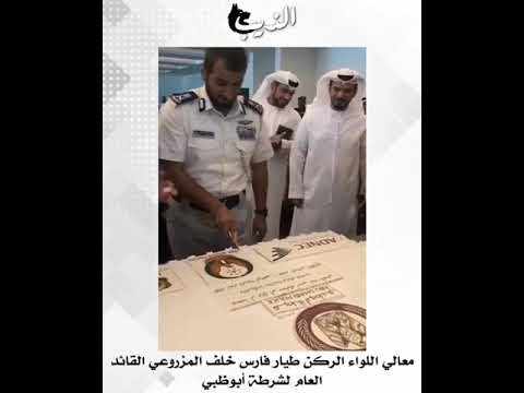 معالي اللواء الركن طيار فارس خلف المزروعي القائد العام لشرطة أبوظبي 2019