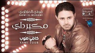 Fazwi El-Mizdawi - Makbir Daya  فوزي المزداوي - مكبر داي