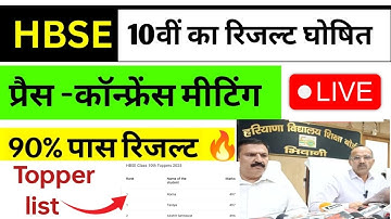 HBSE 10th Result 2025 Kaise Dekhe ? How To Check Haryana Board 10th Result 2025