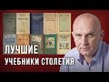 Лучшие учебники столетия. Дмитрий Таран