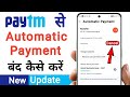 Paytm Me Autopay Band Kaise Kare | Paytm Autopay Band Kaise Kare| Paytm Automatic Payment Stop