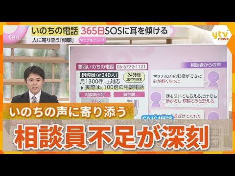 "They kept me from death..." Kansai Lifeline's 365 days of listening to SOS calls and the growing...