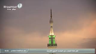 صلاة المغرب من المسجد النبوي الشريف ذو القعدة هـ فضيلة الشيخ عبدالمحسن القاسم