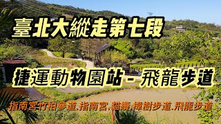 [Taipei] 2025 Taipei Grand Walk Section 7