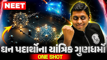 ઘન પદાર્થોના યાંત્રિક ગુણધર્મો | Mechanical Properties in One Shot | COMPLETE PHYSICS | NEET 2025