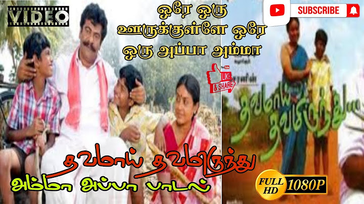 Ore Oru Oorukulla_ஒரே ஒரு ஊருக்குள்ள ஒரே ஒரு அப்பா அம்மா _APPA Amma song _ Thavamai Thavamirundhu