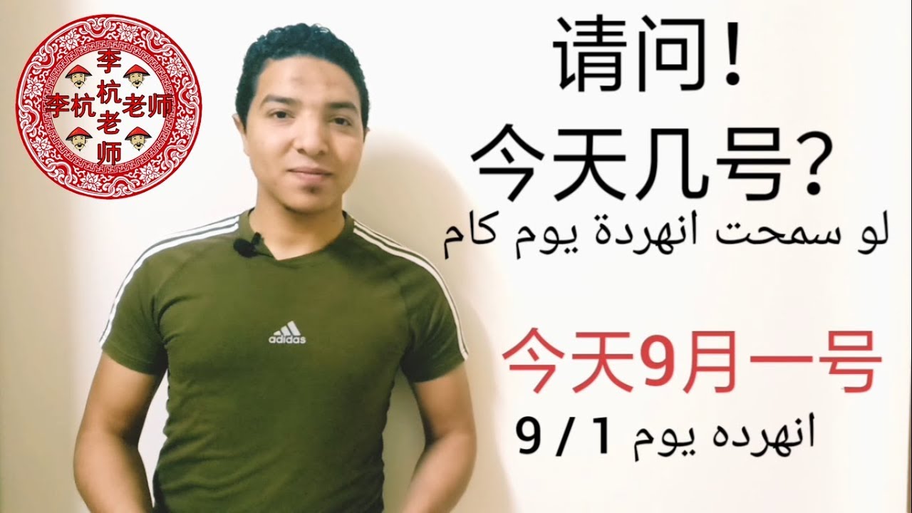 الدرس الـ18 والسؤال عن الايام