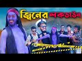     desi lockdown  bangla funny 2021  family entertainment bd  desi cid