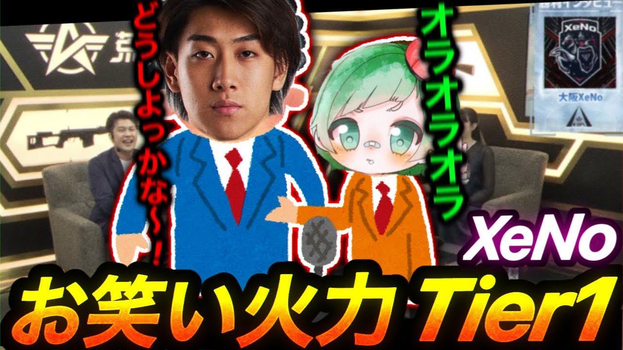 【荒野行動】お笑い火力Tier1XeNo‼️インタビュー集