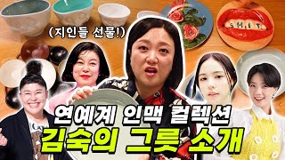 Each line of fancy utensils that she got from her celebrity friends (feat. Lee Youngja, Min Hyolin)