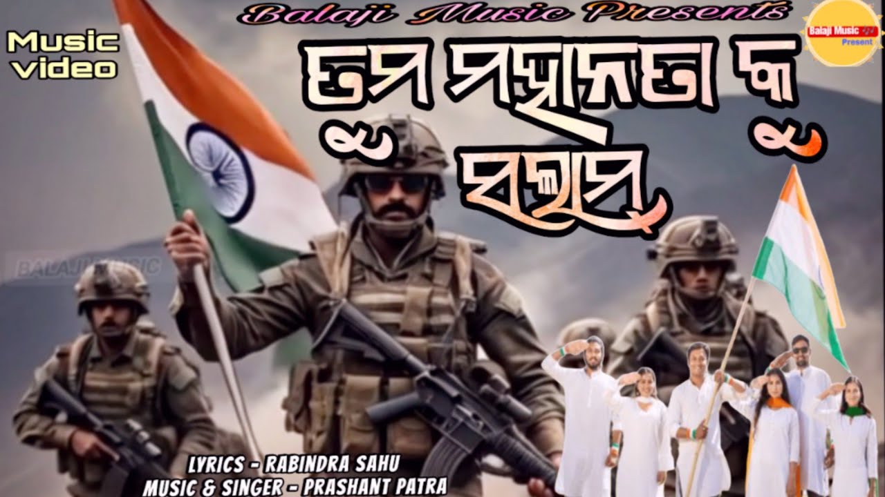 Tuma Mohanata ku Salam Full Odia video song Presented by Balaji Music 