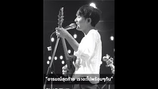 40 km/hr l First Anuwat Live at Hashtag