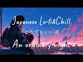 【MV】An ordinary night（どうでもいい夜）／Japanese Lo-fi&Chill