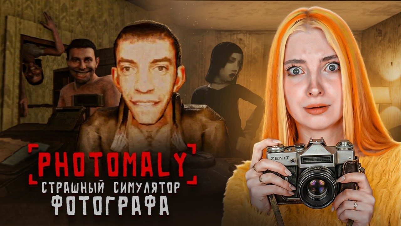 КОМУ ФОТКУ? САМЫЙ СТРАШНЫЙ ФОТОГРАФ... ► Photomaly