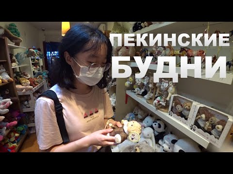 ПРОГУЛКА ПО ПЕКИНУ ?СЫЧУАНЬСКАЯ ЕДА ? СУВЕНИР ДЛЯ СВЕТЫ