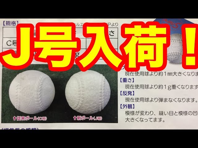 次世代ボール「J号」新発売！緊急告知！ - YouTube