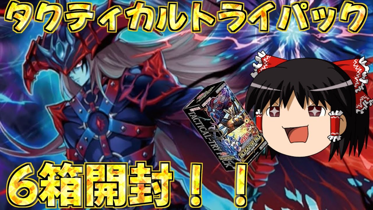 タクティカルトライパック　シュリンク付未開封6箱② 新品】シュリンク付き タクティカルトライパック 黒魔導 HERO 御