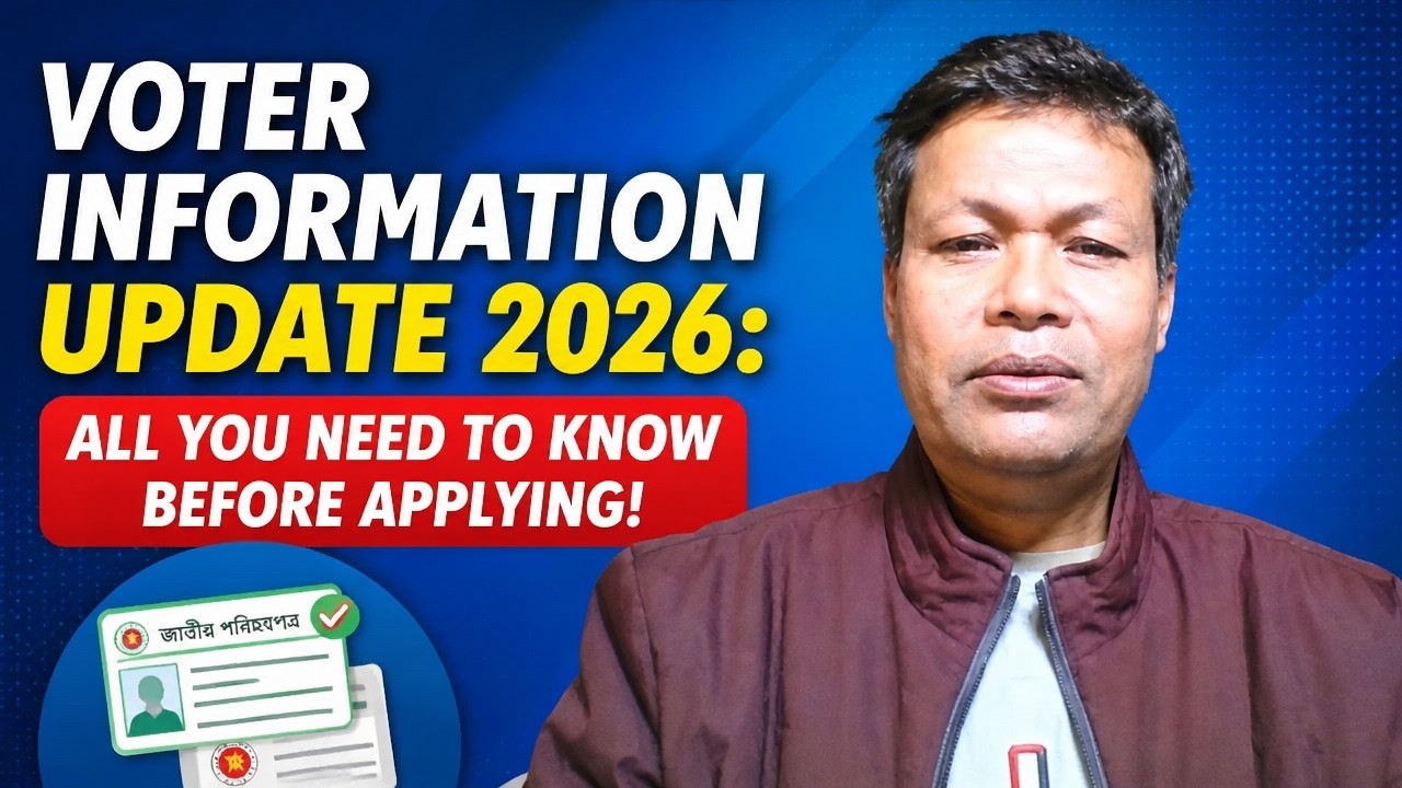 ২০২৫ সালে ভোটার তথ্য হালনাগাদ শুরু হলো, দেখুন কি কি ডকুমেন্টস প্রয়োজন/ Voter update begins in 2025