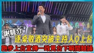 #HsiehLung-chieh was suddenly called onto the stage by the host while toasting at each table at a...