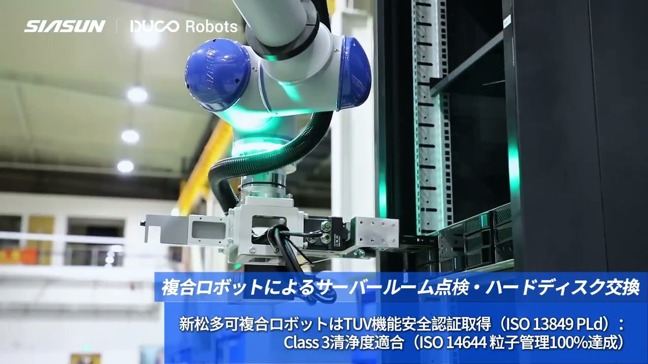 マテリアルハンドリング - デュコジャパン株式会社