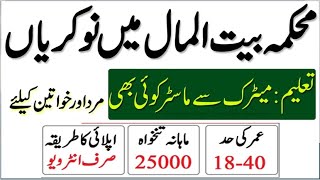 Pakistan Bait Ul Mal Jobs 2020