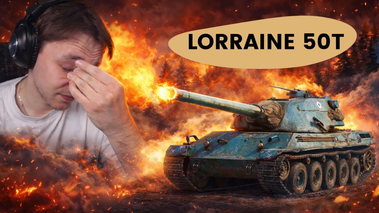 СЕРВЕР ТЕСТИРУЕТ LORRAIN 50T ПОСЛЕ АПА | ТАНК ИЗ БОЕВОГО ПРОПУСКА!