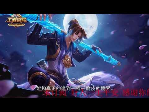 王者榮耀：盤點S11賽季六位排位上分必備的強勢英雄