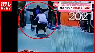 店員がファインプレー！体張って“高齢者救助”の瞬間　中国（2021年4月27日放送「news every.」より）