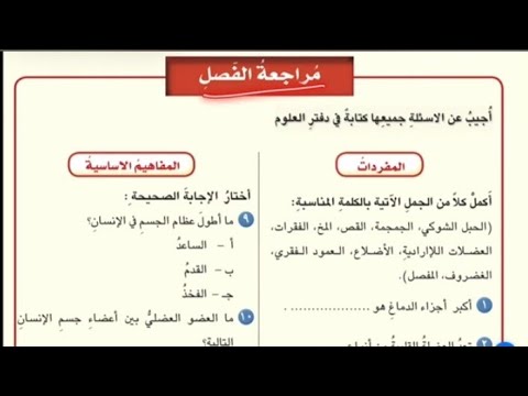 حل مراجعة الفصل صفحة 73 74 علوم للصف السادس الابتدائي 