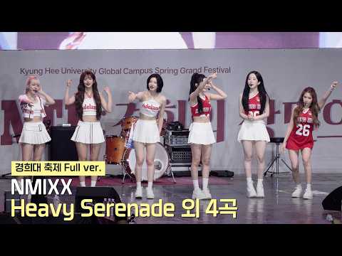 엔믹스(NMIXX) Full ver. (Heavy Serenade + DICE + DASH + Blue Valentine 외 1곡) 직캠 | 경희대 축제 • 260528