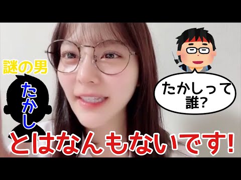 [=LOVE] Who is the mysterious man "Takashi" who sometimes appears in Nagisa Saito's streams? [=LOVE]