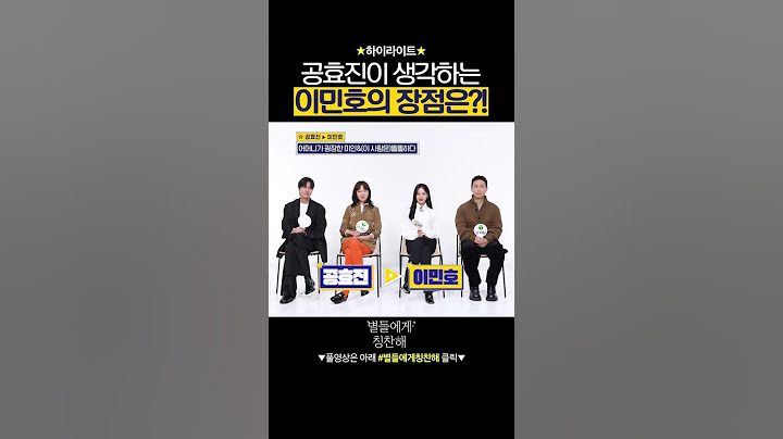 #별들에게칭찬해 훅 들어오는 칭찬 공격에 부끄러워하는 이민호👀 #별들에게물어봐