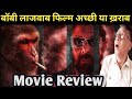 Bandar movie review| bandar reaction| bobby deol|anurag kashyap