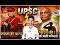 UPSC का पूरा इतिहास 🇮🇳 | अंग्रेजों की चाल से Steel Frame of India तक
