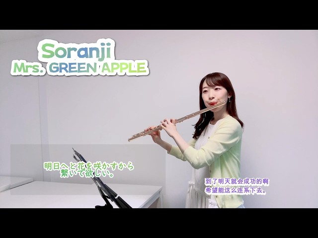 Soranji｜Mrs. GREEN APPLE｜映画『ラーゲリより愛を込めて』主題歌