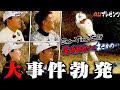 Sho-Time Golf尾崎翔太プロのティーショットで現場騒然！？武井壮VS 今平周吾プロ ここで試合が動きます・・・！【#4】【プロバトSP】【au】【古閑美保】【杉谷拳士】