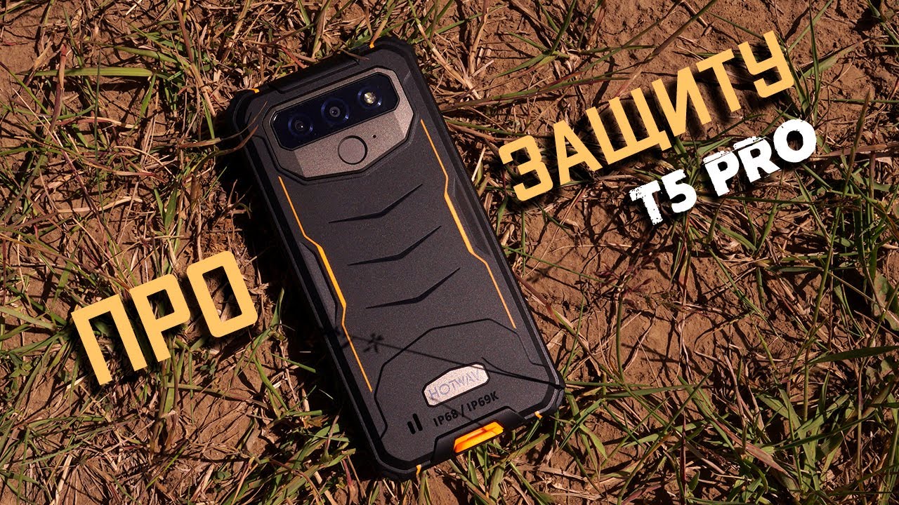 Бюджетный смартфон с IP68 и IP69K - Hotwav T5 Pro (обзор, фото и видео, игровой тест и погружение)