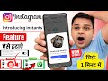How to remove introducing instants from instagram | instagram instant feature kaise hataye