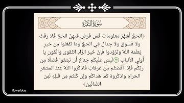 سورة البقرة من 197الي 198