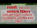 7th Science | Chapter#01 | Topic#05 | अन्नग्रहणासाठी वनस्पतींमध्ये झालेल...