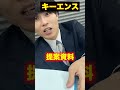 【キーエンスと普通の会社の違い】営業前の上司のアドバイス #Shorts