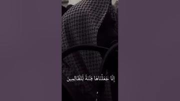 {لِمِثْلِ هَـٰذَا فَلْيَعْمَلِ ٱلْعَـٰمِلُونَ} الشيخ محمد اللحيدان  سورة صافات #قرآن  #تلاوة_خاشعة