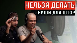 видео: НЕЛЬЗЯ ДЕЛАТЬ ТАКИЕ НИШИ ДЛЯ ШТОР | НИША ДЛЯ ШТОР В НАТЯЖНОМ ПОТОЛКЕ картинка: НЕЛЬЗЯ ДЕЛАТЬ ТАКИЕ НИШИ ДЛЯ ШТОР | НИША ДЛЯ ШТОР В НАТЯЖНОМ ПОТОЛКЕ