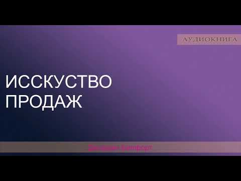 Как овладеть искусством продаж Джордан Белфорт