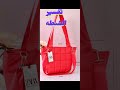 تفسير حلم رؤية الشنطه الحقيبة فى المنام للرجل والمرأة